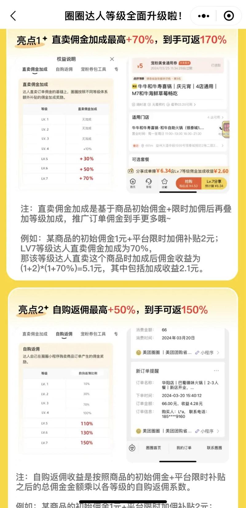 美团圈圈佣金上调-网创风向标论坛-网络创业-网创圈