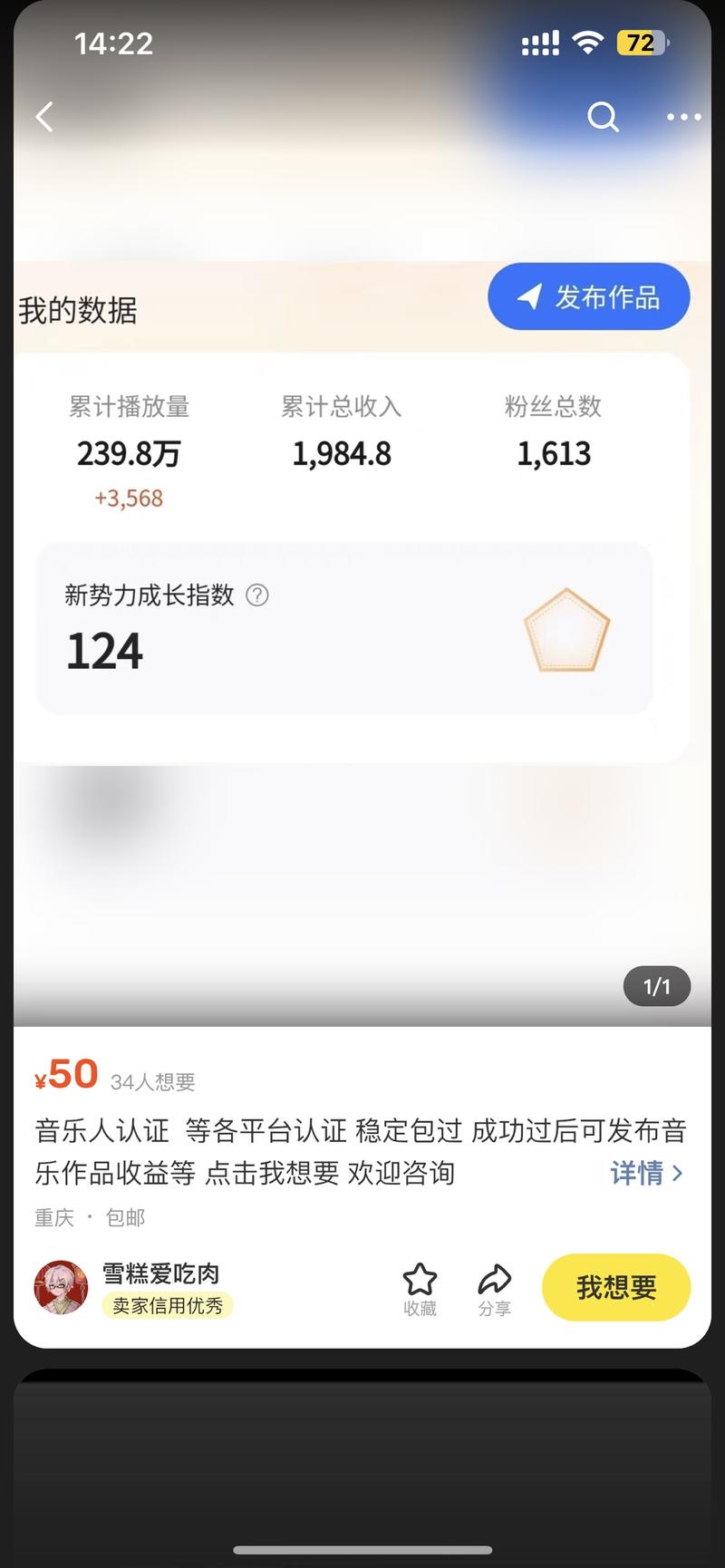 产品：写首情歌送给ta情侣，闺蜜情绪价值拉满，适合生日纪念日送礼物做成视频还可以发到朋友圈装逼正常别人是500一个通过sono制作➕视频制作可以99可以拓展到网易云音乐人认证业务多赚几十块还可以拓展到cd定制业务 刻成光碟有多几十块销售渠道小红书 闲鱼（20一首歌 ）-网创风向标论坛-网络创业-网创圈