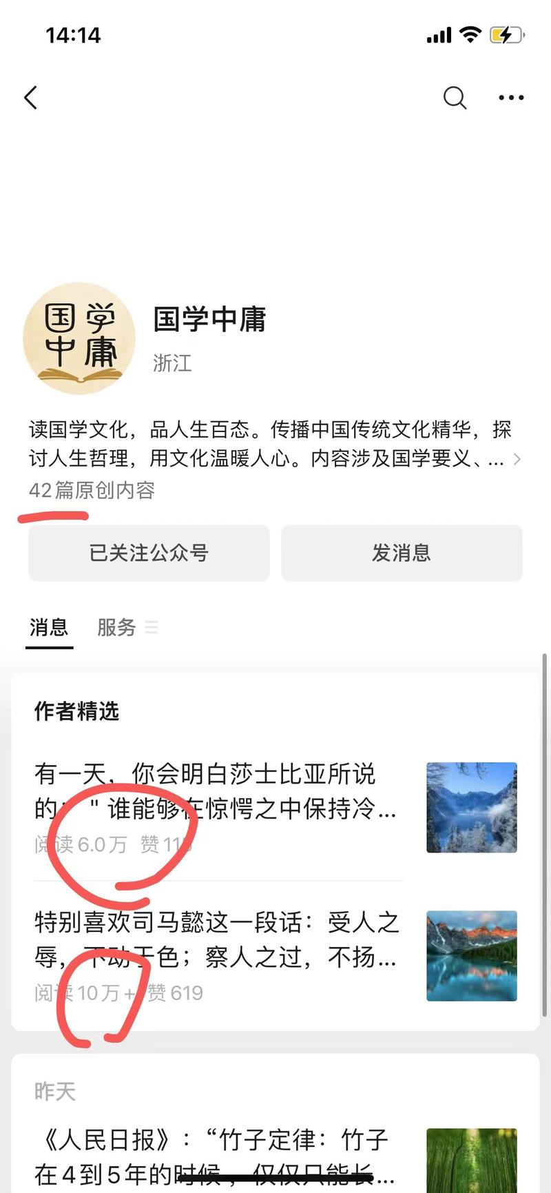 公众号流量主国学领域对标号….-网创风向标论坛-网络创业-网创圈