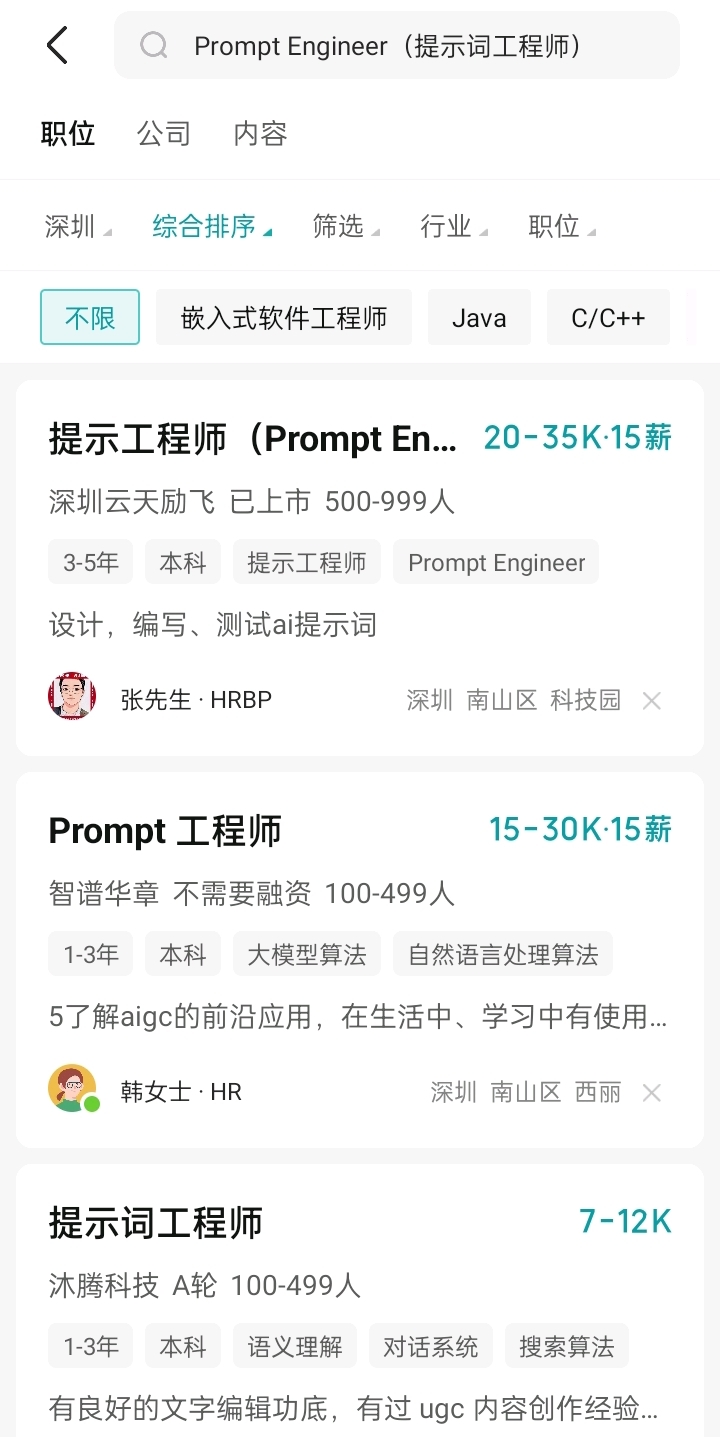 Boss招聘Prompt Engineer（提示词工程师），月薪在2.5万元-3万元Prompt工程师是负责设计、优化和调整用于与AI模型交互的岗位，是AI加速渗透各行各业。-网创风向标论坛-网络创业-网创圈