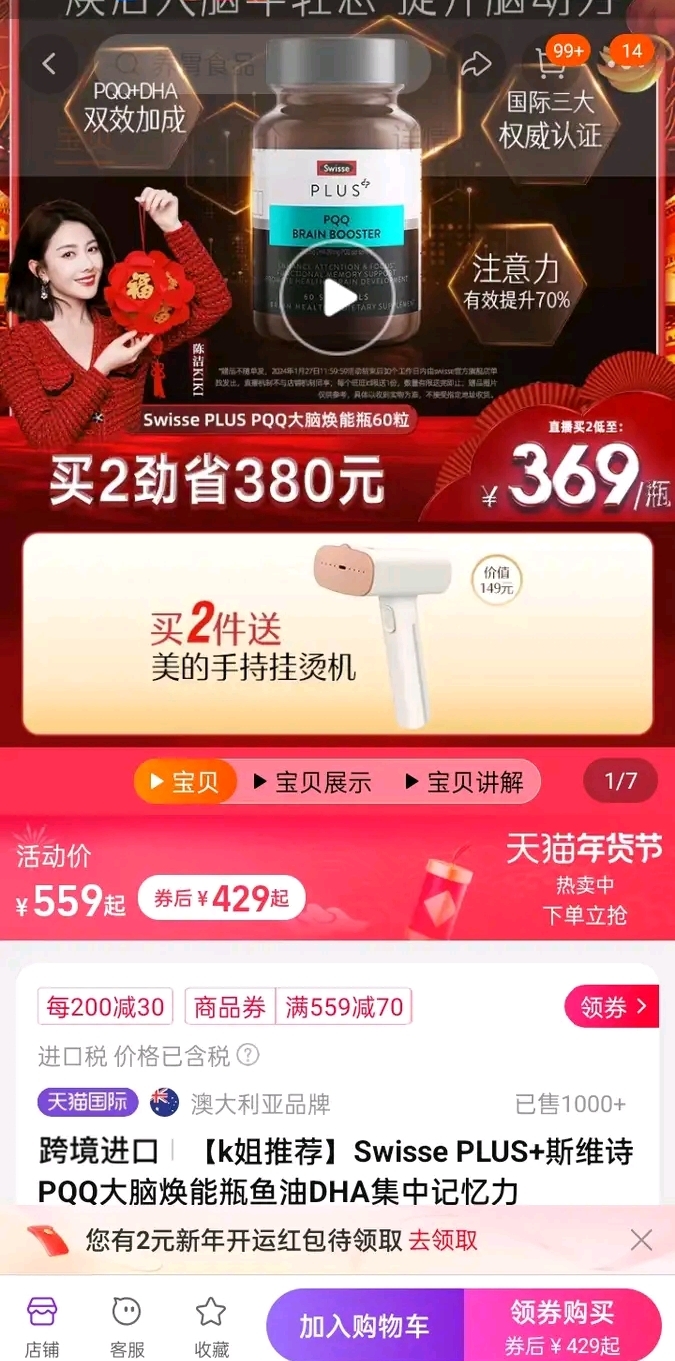 淘宝带货斯维诗PQQ大脑焕能瓶。我们在春节或多或少要送一些礼，但送的礼既要拿得出手，又让收礼的人满意，就会比较焦虑。我们给一些年长的高净值精英人群送礼时，可以从对方遇到记忆力下降、失眠多梦等头部问题入手。斯维诗PQQ大脑焕能瓶不仅可以自用，还适合送礼。对于送收礼，送礼的人可以将礼物当成自己的一份祝福，而收礼的人收到合适的礼物会感到被对方重视，心情愉悦。礼物兼具功能价值和情绪价值。斯维诗的PQQ大脑焕能瓶比较适合室内久坐、工作忙、持续脑力输出、由于压力大导致情绪不稳定的高强度用脑人群，即高净值人群。-网创风向标论坛-网络创业-网创圈