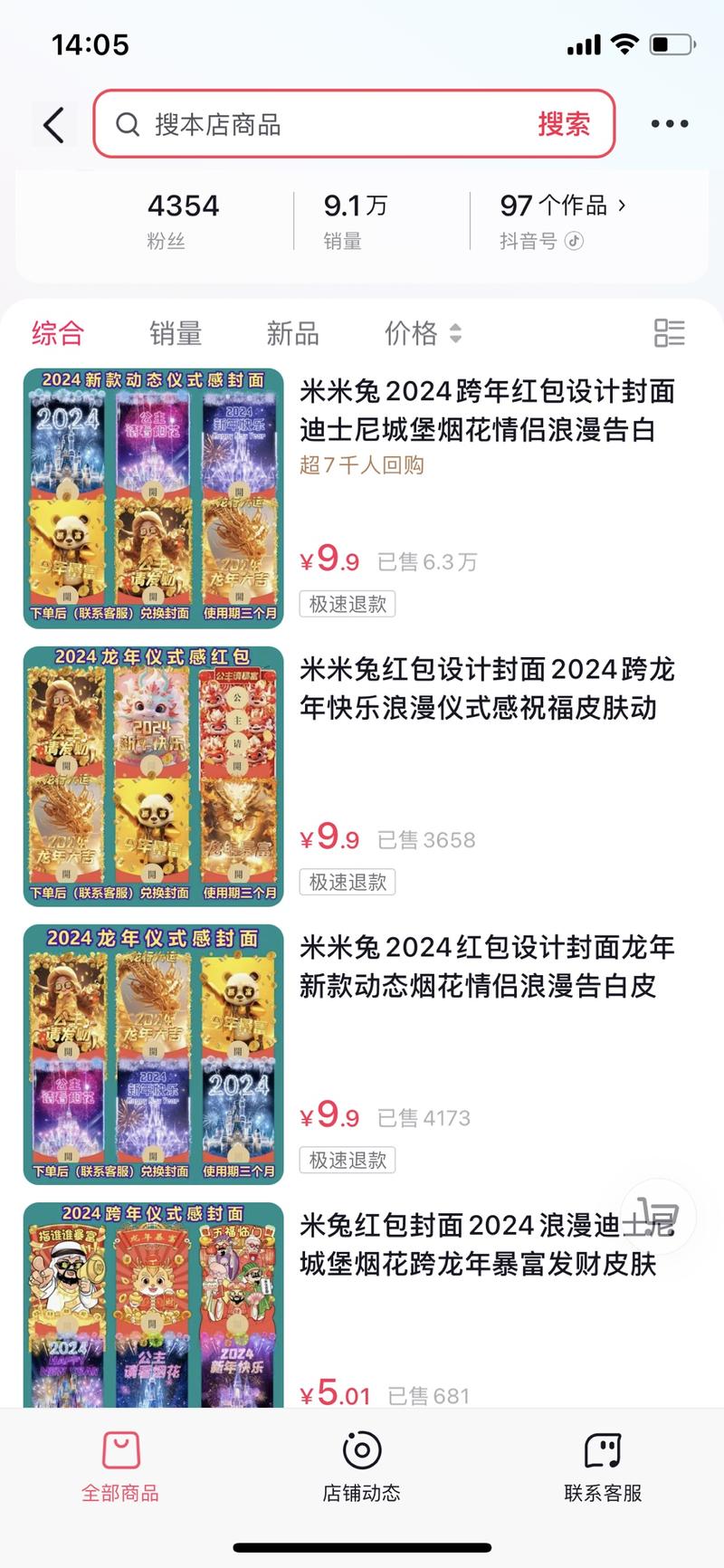 抖音卖微信红包封面，9.9一组，卖了9万个，粉丝量4k，视频100个，春节前布局发布，可复制性强，公众号，小红书，视频号都可以玩起来-网创风向标论坛-网络创业-网创圈