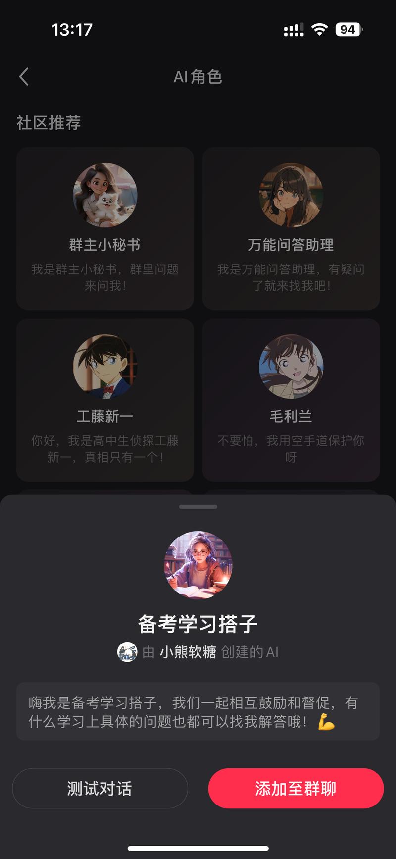小红书群聊 AI 内测了，不同角色的智能体来啦，还能自己创建AI角色，你创建的AI角色别人用的时候，对你的小红书账号有曝光作用，可以搞一波。-网创风向标论坛-网络创业-网创圈