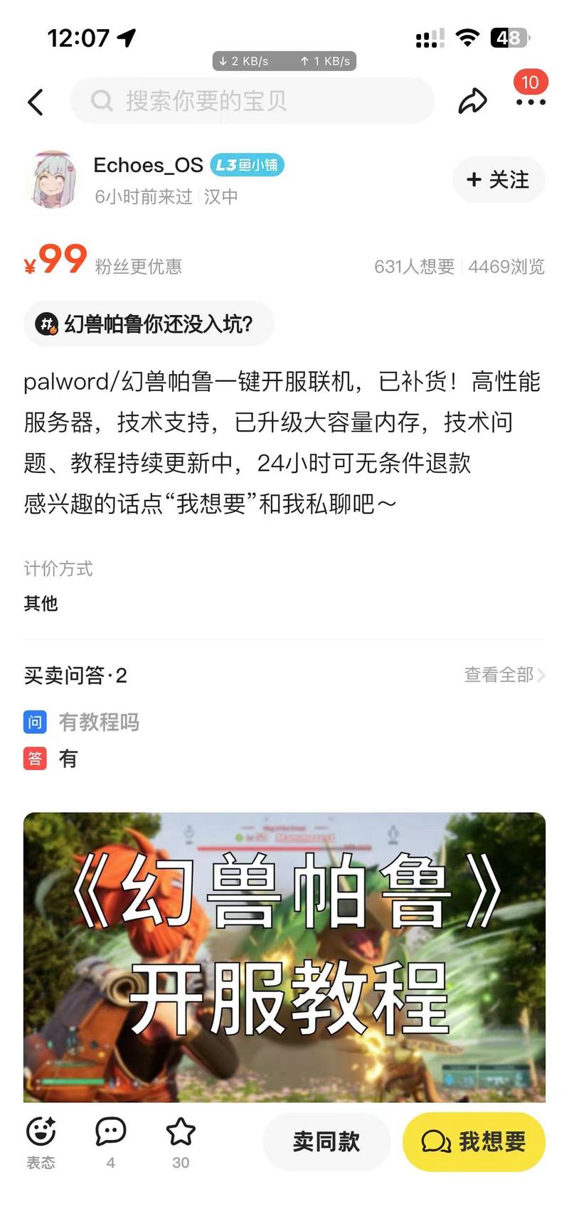 最近一款幻兽帕鲁的游戏火了….-网创风向标论坛-网络创业-网创圈