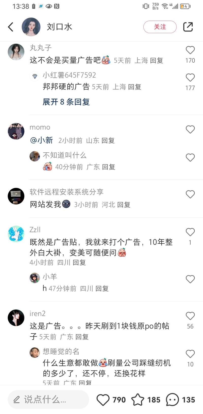 现在连买量广告都在小红书上打广告了初看是个素人贴求助，有同行好奇怎么那个播放量，博主就让用户私信。结果评论区马上就有人识破这是个广告贴，如果不看别人评论真的不知道。所以，如果有想要带的货的，也可以发这种求助贴引流。但发多了地副作用就是，看的人多了，马上就能识破你在引流。-网创风向标论坛-网络创业-网创圈