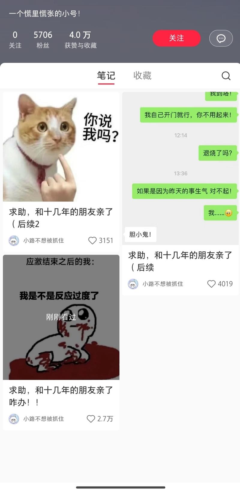 小红书用一个话题，发后续，很好模仿，涨粉也好快。-网创风向标论坛-网络创业-网创圈