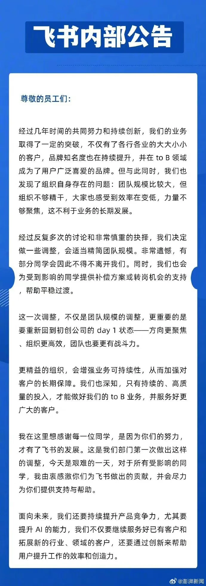 飞书-裁员近千人工具越好用，人手越少-网创风向标论坛-网络创业-网创圈