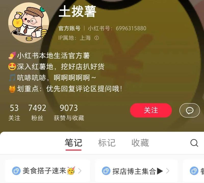 小红书入局本地生活– 小红书加强本地生活业务，招募餐饮商家及服务商，计划推出团购功能– 2020年4月已上线预定民宿功能，此次新增餐饮部分并非首次– 设立本地生活官方账号“土拨薯”，帮助用户挖掘好店好货– 推出“食力发店计划”，招募餐饮商家，提供0押金、0佣金入驻，享受多项扶持政策– 行业人士认为小红书加强餐饮团购释放决心，面临竞争挑战-网创风向标论坛-网络创业-网创圈