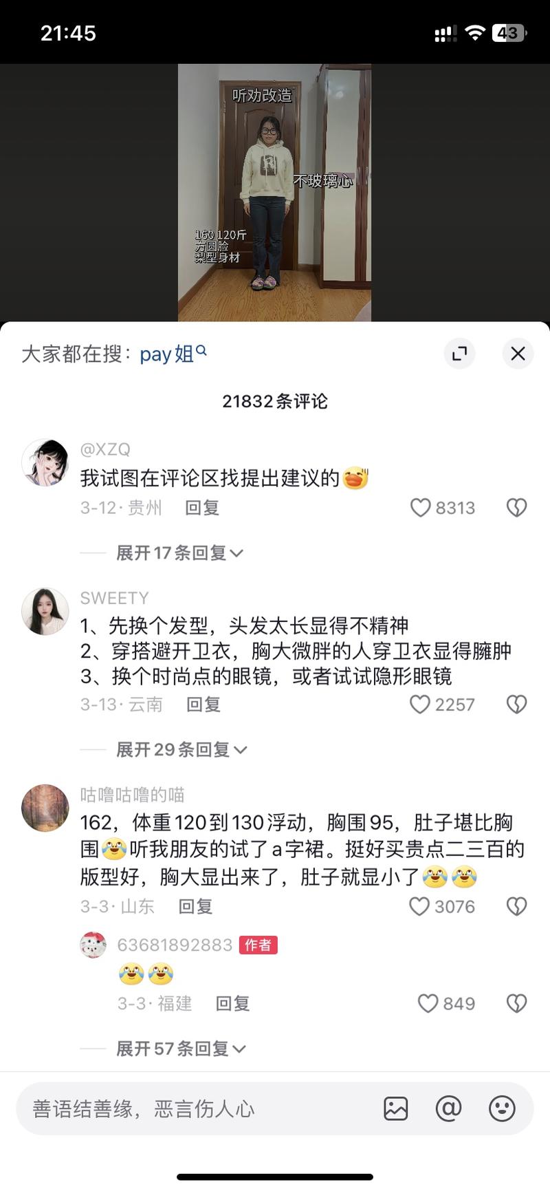 这个账号3月2日发布一条听劝改造视频，视频中暴露自己的身材问题，想通过网友的建议服装选择来改造自己埋下一条线。从3号开始每天开始更新听劝日记，展示了非常多的服装穿搭，每个视频评论区都热火朝天。实际上她的视频还会挂橱窗，已经销售了2百多单。这无疑既快速为账号拉起了热度，还为自己的变现增加了信任感，带动无数跟她一样身材的人也想看网友的建议，也想期待博主的改造结果，自己可以模仿现在带货越来越卷，反向带货又是一个卷的姿势。-网创风向标论坛-网络创业-网创圈