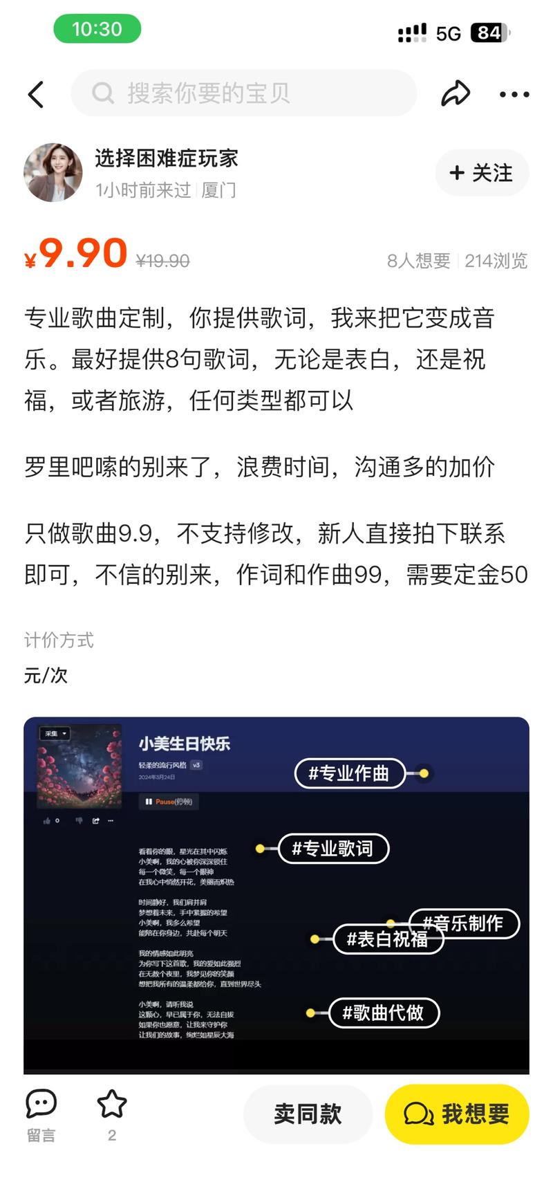 Sudo免费开放，可以在闲鱼或者淘宝上挂车，专业歌曲定制，客单价9.9-29.9不等-网创风向标论坛-网络创业-网创圈