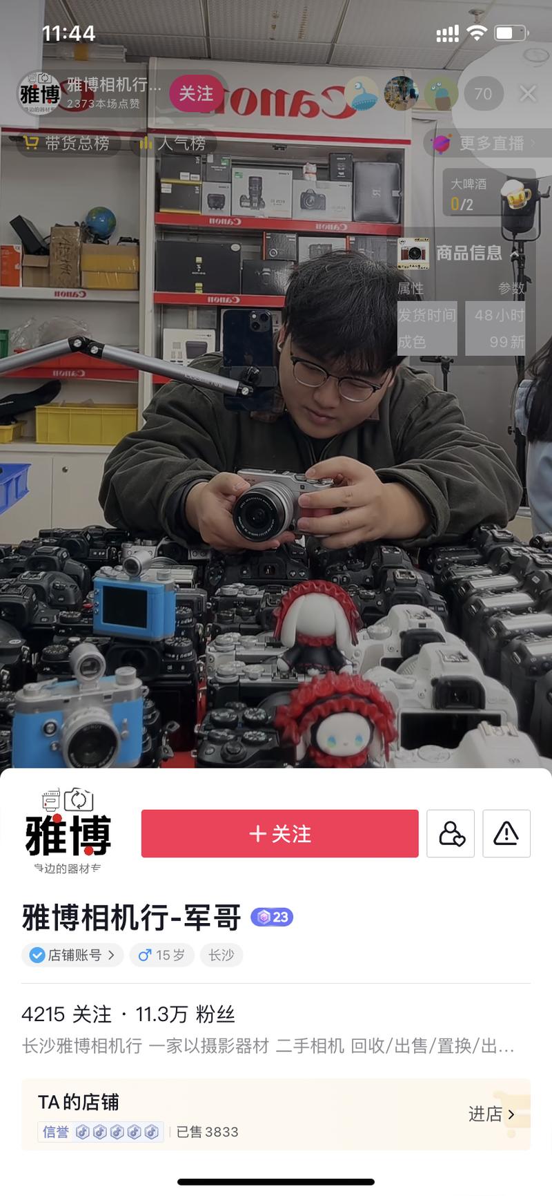 2手相机直播卖货，客单价高，好成交-网创风向标论坛-网络创业-网创圈