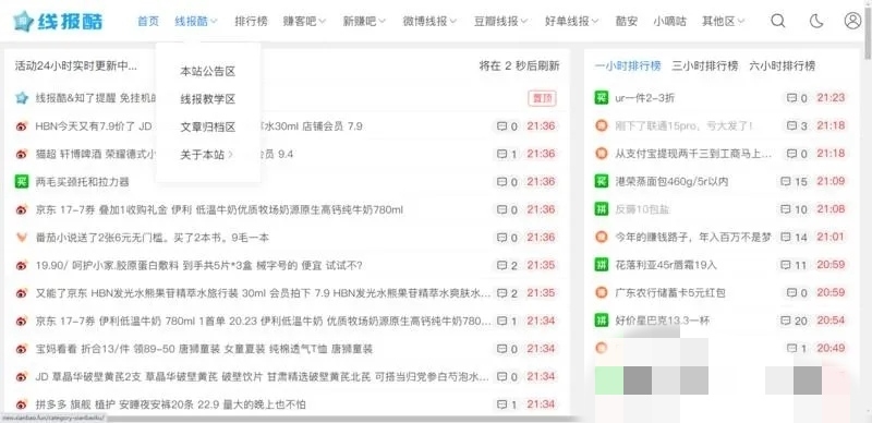 全网网赚每5秒更新一次的线报酷，互联网羊毛党必备产品，基本每天都可以薅羊毛，网址线报酷 – 专注线报活动与优惠促销分享的线报网站线报酷 – 专注线报活动与优惠促销分享的线报网站-网创风向标论坛-网络创业-网创圈