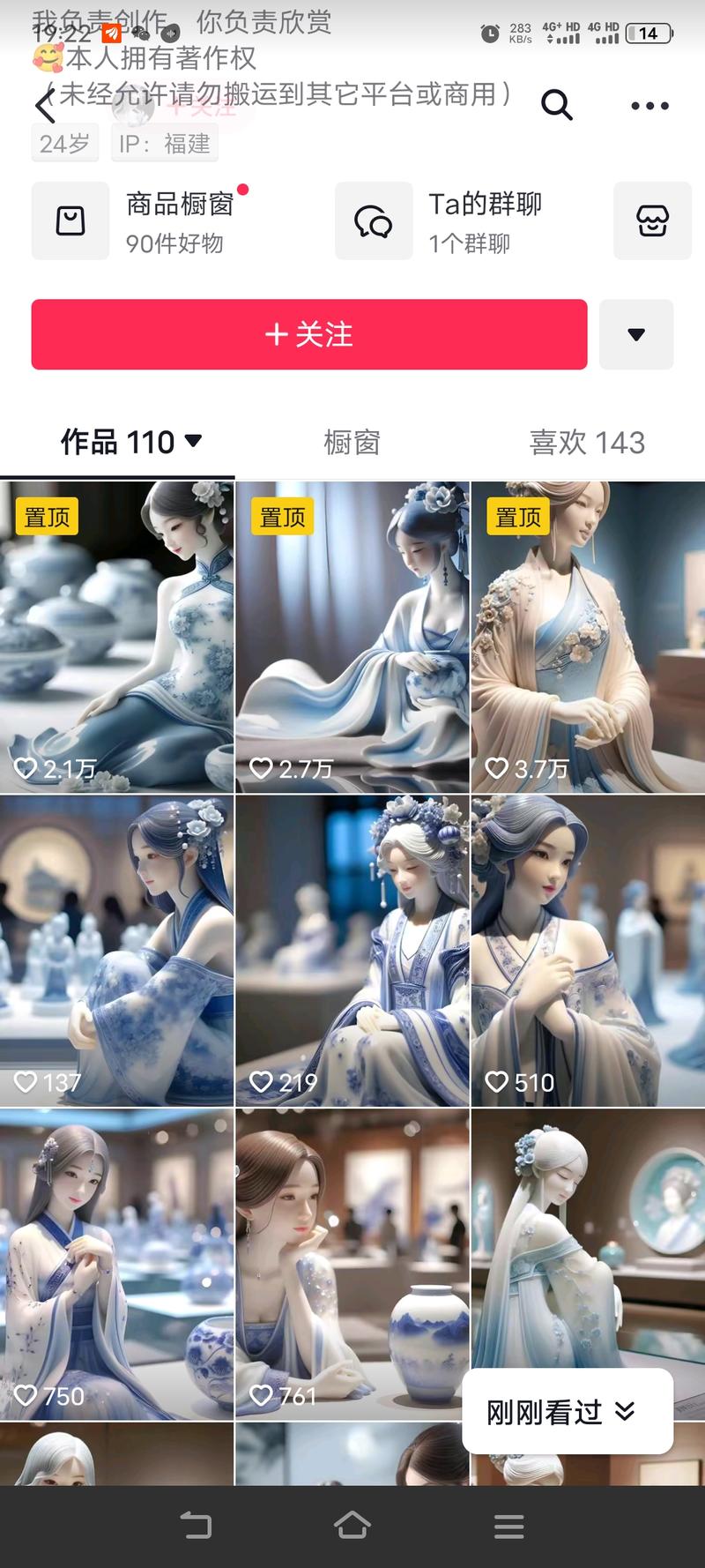 最近陶瓷娃娃账号比较火，容易涨粉，ai 绘画的圈友可关注-网创风向标论坛-网络创业-网创圈