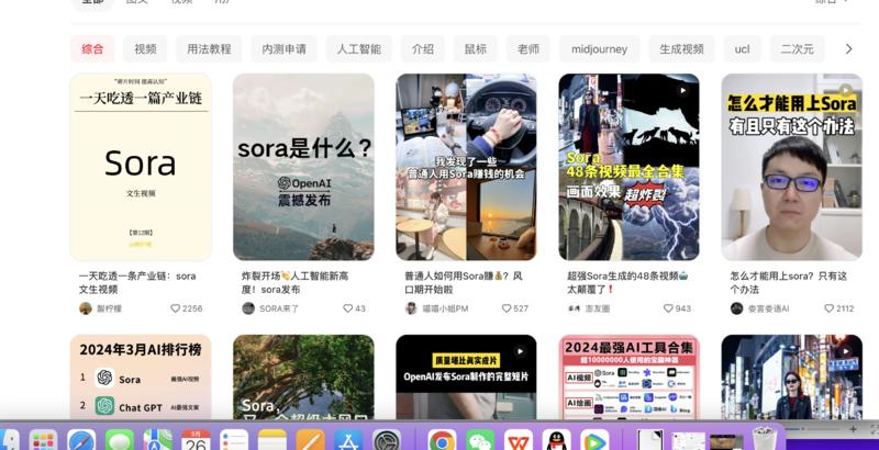 小红书sora流量挺高，看他们大部分都是引流买课程-网创风向标论坛-网络创业-网创圈