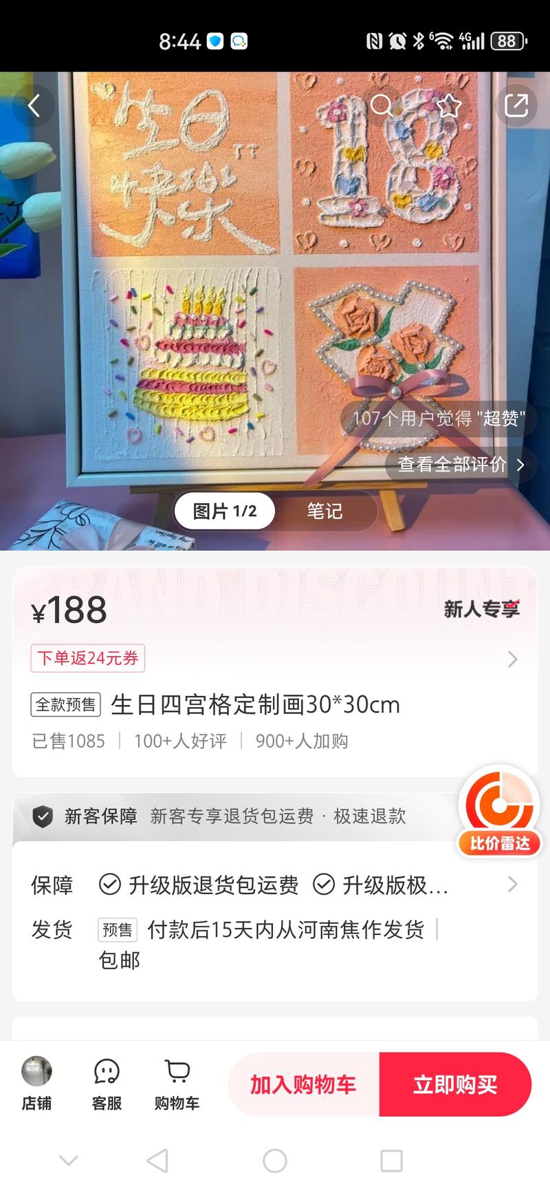 小红书定制礼物售价188卖出一千多件，阿里巴巴36、拼多多46，毛利已有14W+。-网创风向标论坛-网络创业-网创圈
