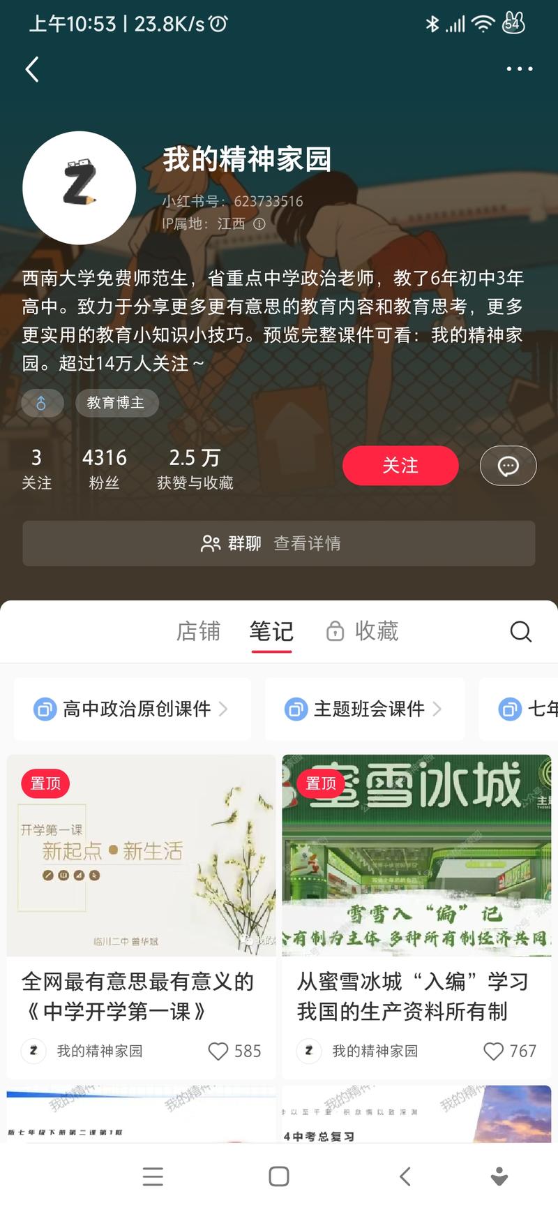 小红书卖政治课件客单价 249，已经卖了 100 多份了-网创风向标论坛-网络创业-网创圈