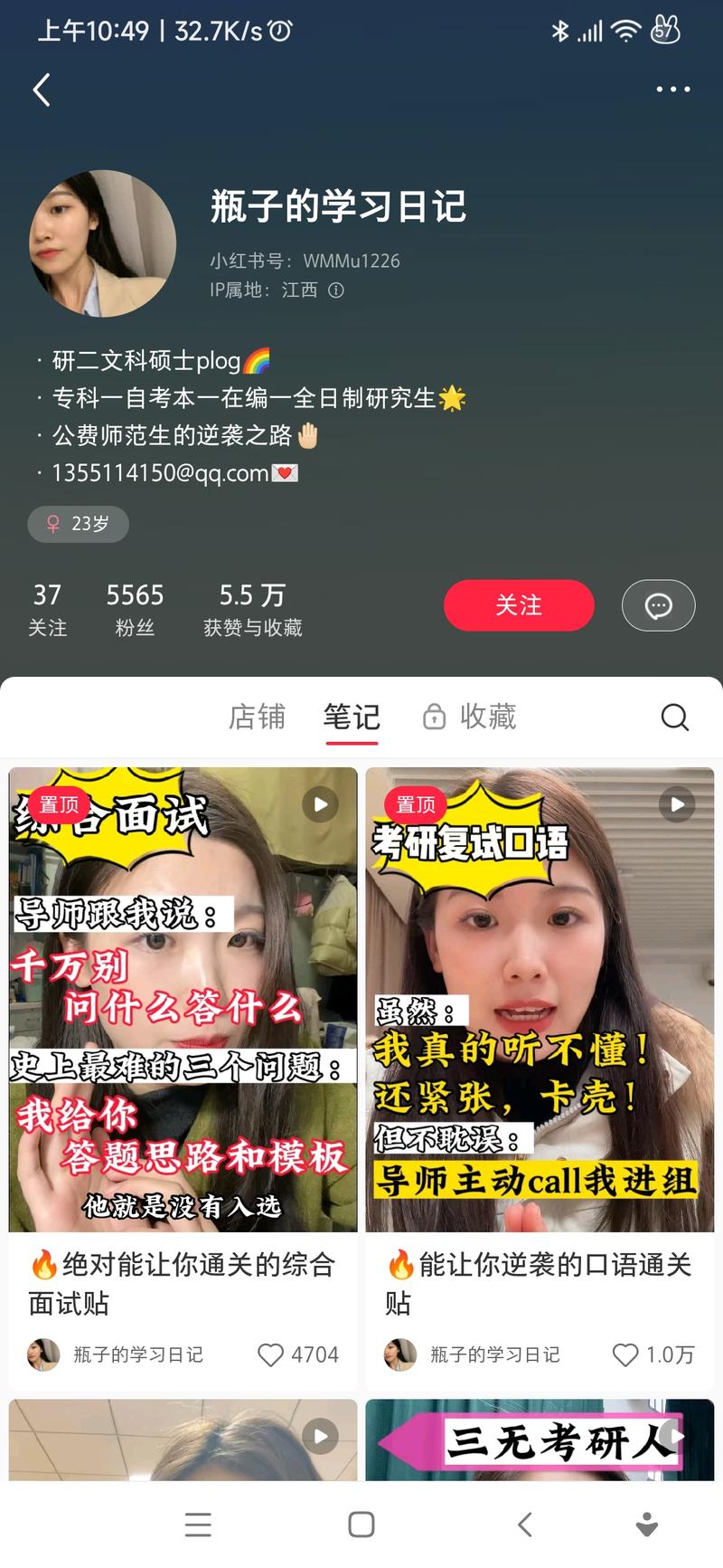 小红书卖考研英语问答和中英文自我介绍，这个账号发布了十几篇笔记-网创风向标论坛-网络创业-网创圈