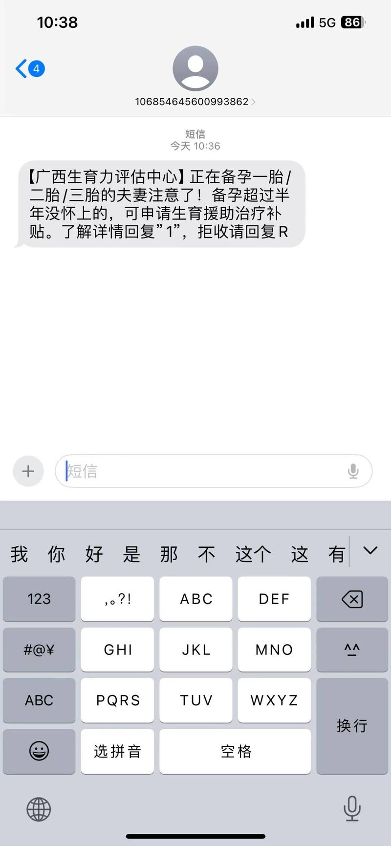 刚刚收到这个短信这个都有补….-网创风向标论坛-网络创业-网创圈