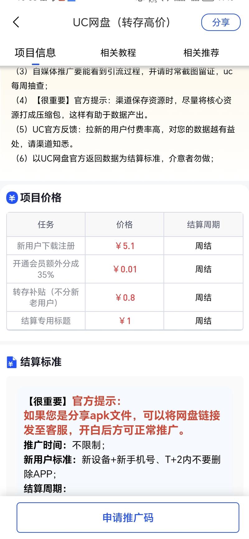 uc网盘拉新一个转存0.8元，目前为止是所有网盘拉新里转存价格最高的，值得关注-网创风向标论坛-网络创业-网创圈