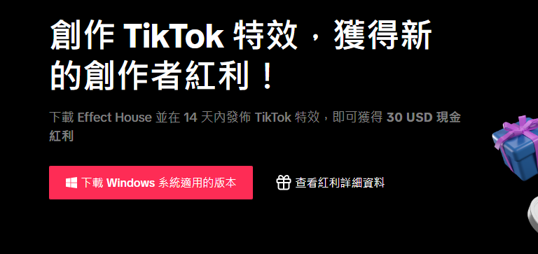 TIKTOK effect ，有30刀的奖励-网创风向标论坛-网络创业-网创圈