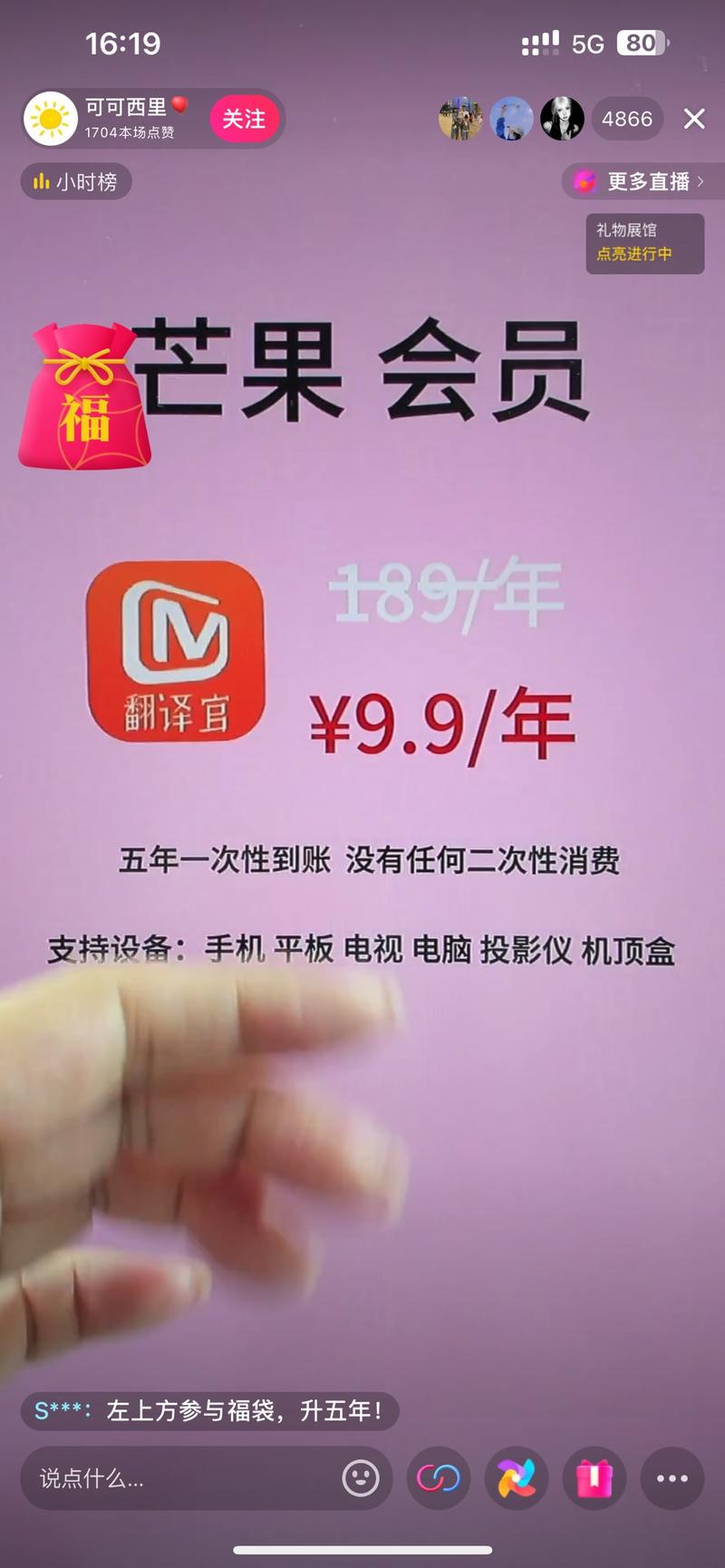 刷到了这种直播间，主打新手直播间，不停的循环9.9一年这种低价开会员，流量很不错，在线有四千多人，对于新起号是个很好的借鉴思路-网创风向标论坛-网络创业-网创圈