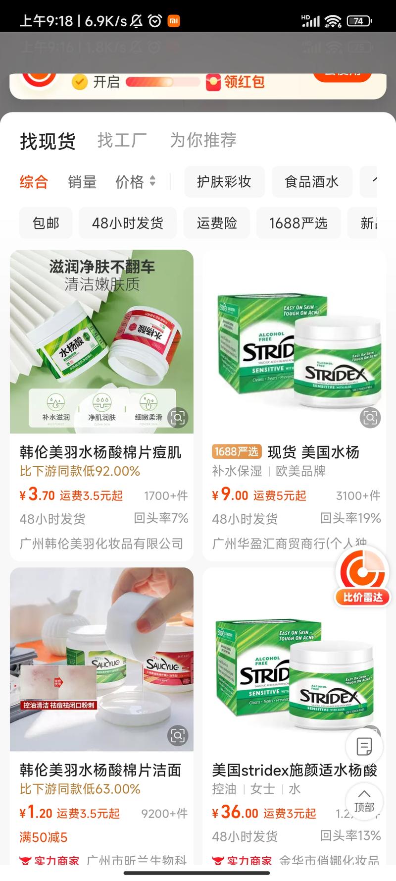 新手刷酸，低粉爆单，销售额….-网创风向标论坛-网络创业-网创圈