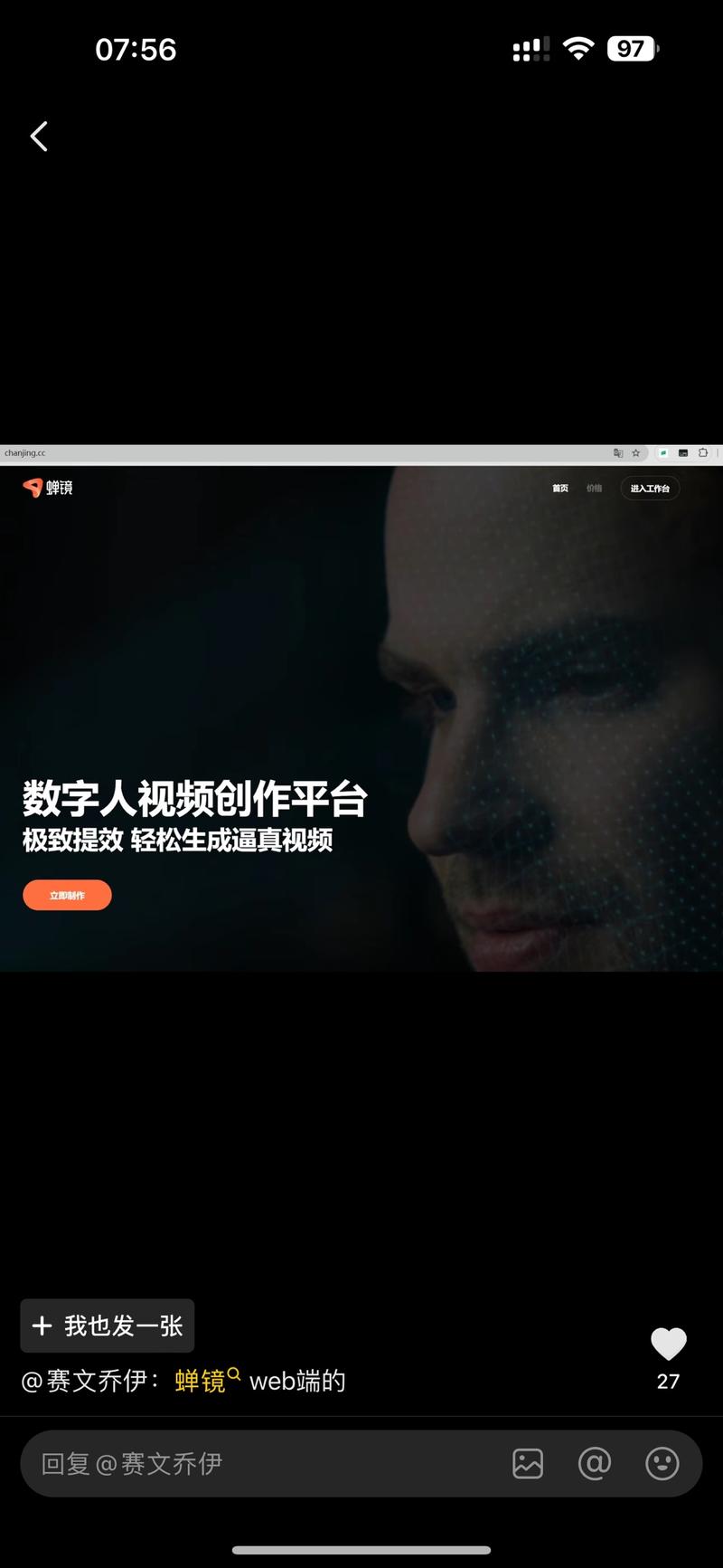 AI又进化了 数字人克隆也来了-网创风向标论坛-网络创业-网创圈