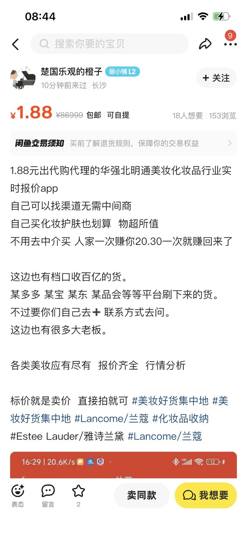 分享一个找货小程序，小猪找货。里面有华强北各个美妆档口的联系方式，和每日报价。闲鱼已经有人打包卖信息了，高阶玩法的话可以自己加上所有档口老板的微信，利用信息差倒货-网创风向标论坛-网络创业-网创圈