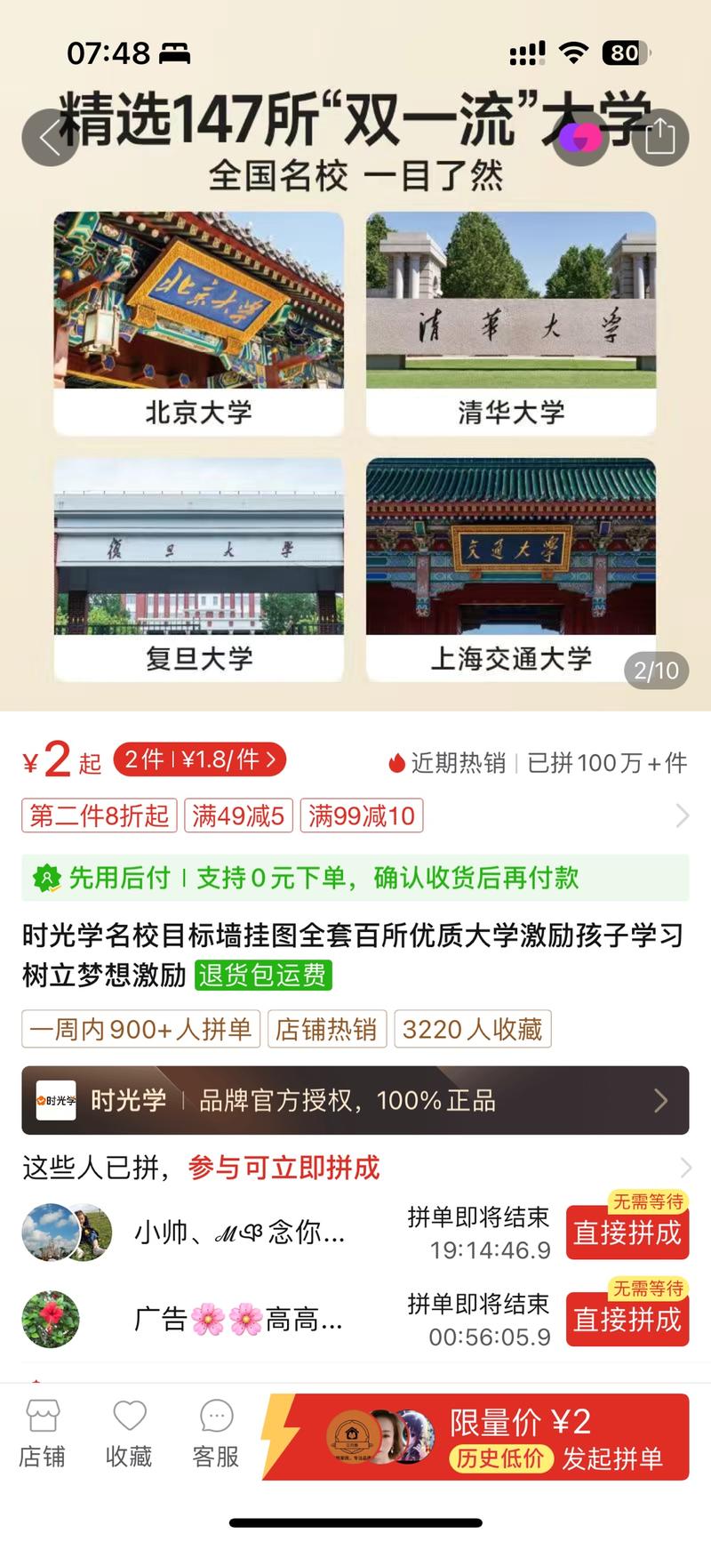 贴纸整理名校集合，名校目标墙，激励孩子学习树立梦想激励。有不错的销量。-网创风向标论坛-网络创业-网创圈