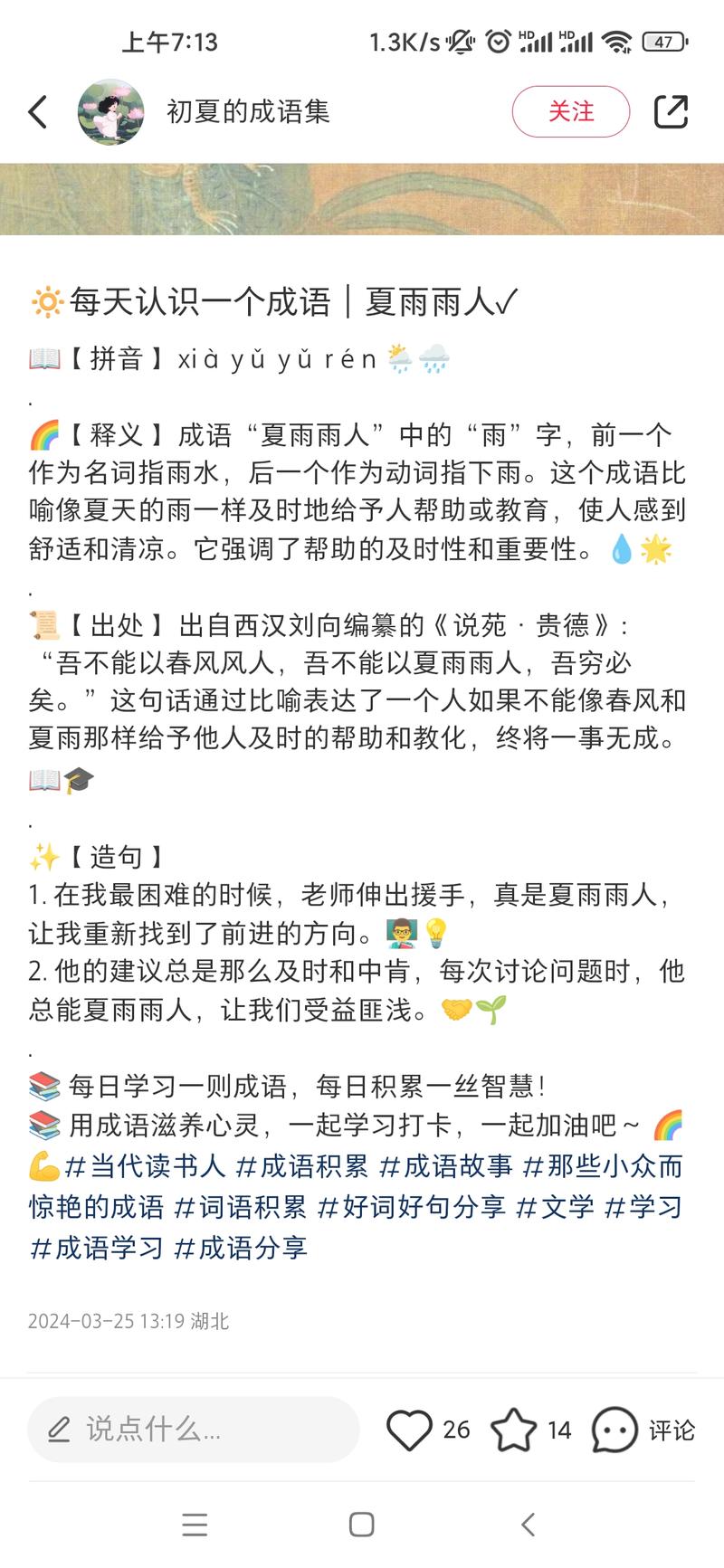 小红书起号，这个账号3月5号发布内容，每天3个作品，粉丝1000+，内容为一张图片（图2）和文案（ 图3），做小红书商单的朋友可以参考一下，换个内容也同样起号，比如英语释义，方言释义，脑筋急转弯等等，这种类型的内容比较好制作，适合批量做号-网创风向标论坛-网络创业-网创圈