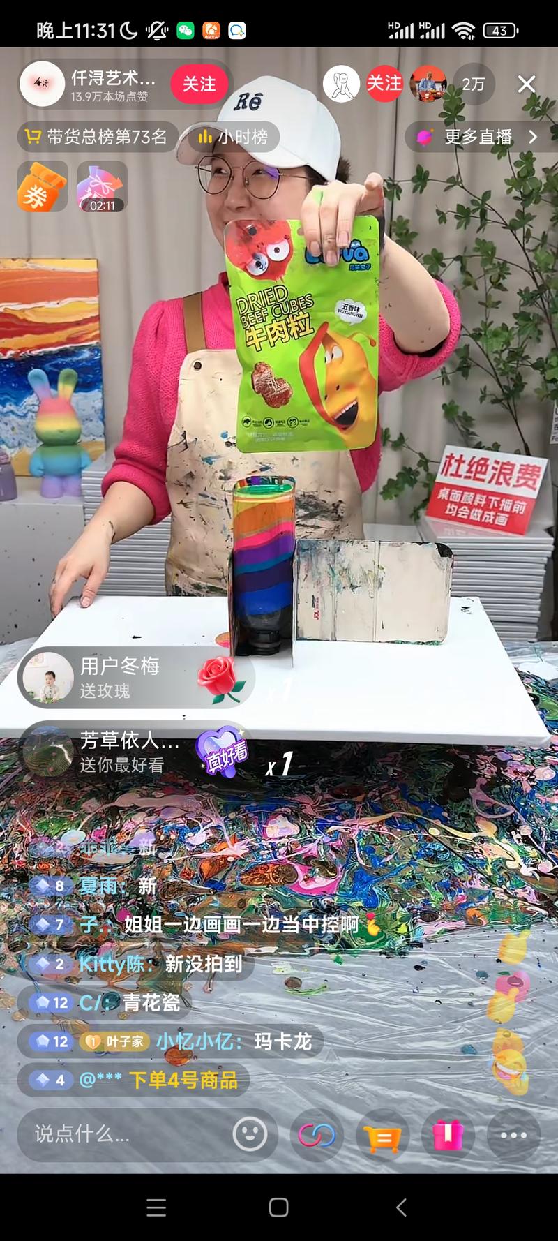 流体画直播顺便带货-网创风向标论坛-网络创业-网创圈