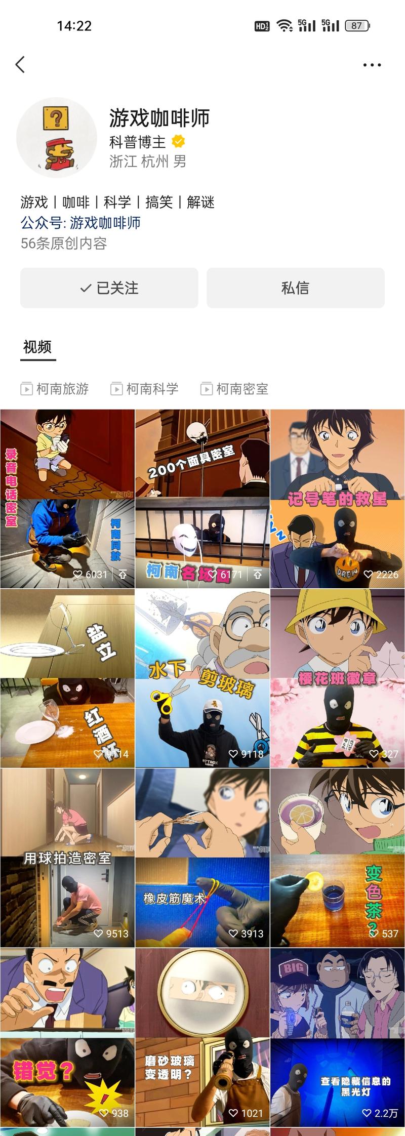 还原动漫《名侦探柯南》的剧情实验，上面放动漫，下面真实场景做实验形成对比，很容易让人有兴趣看下去，视频各数据都不错，变现除了分成计划还可以卖柯南周边。-网创风向标论坛-网络创业-网创圈