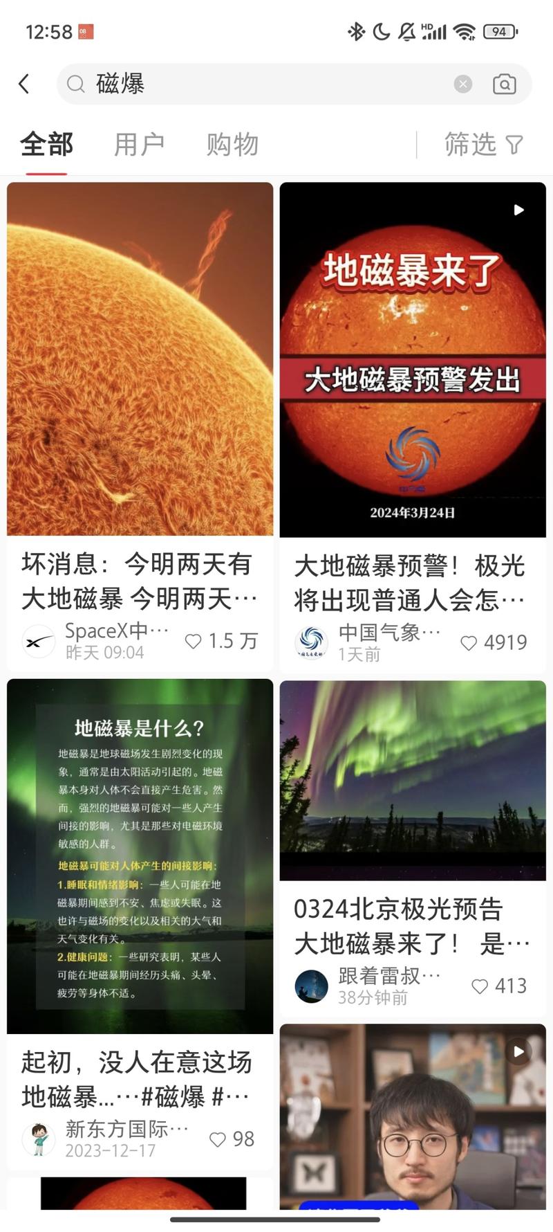 太阳磁爆热点玄学课程，能量扣还有花茶，养生相关-网创风向标论坛-网络创业-网创圈