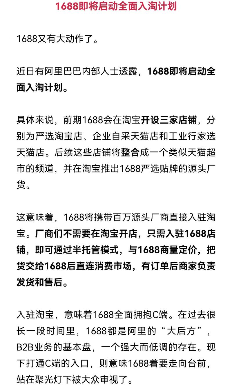 1688即将全面入淘，又将带来一波冲击-网创风向标论坛-网络创业-网创圈