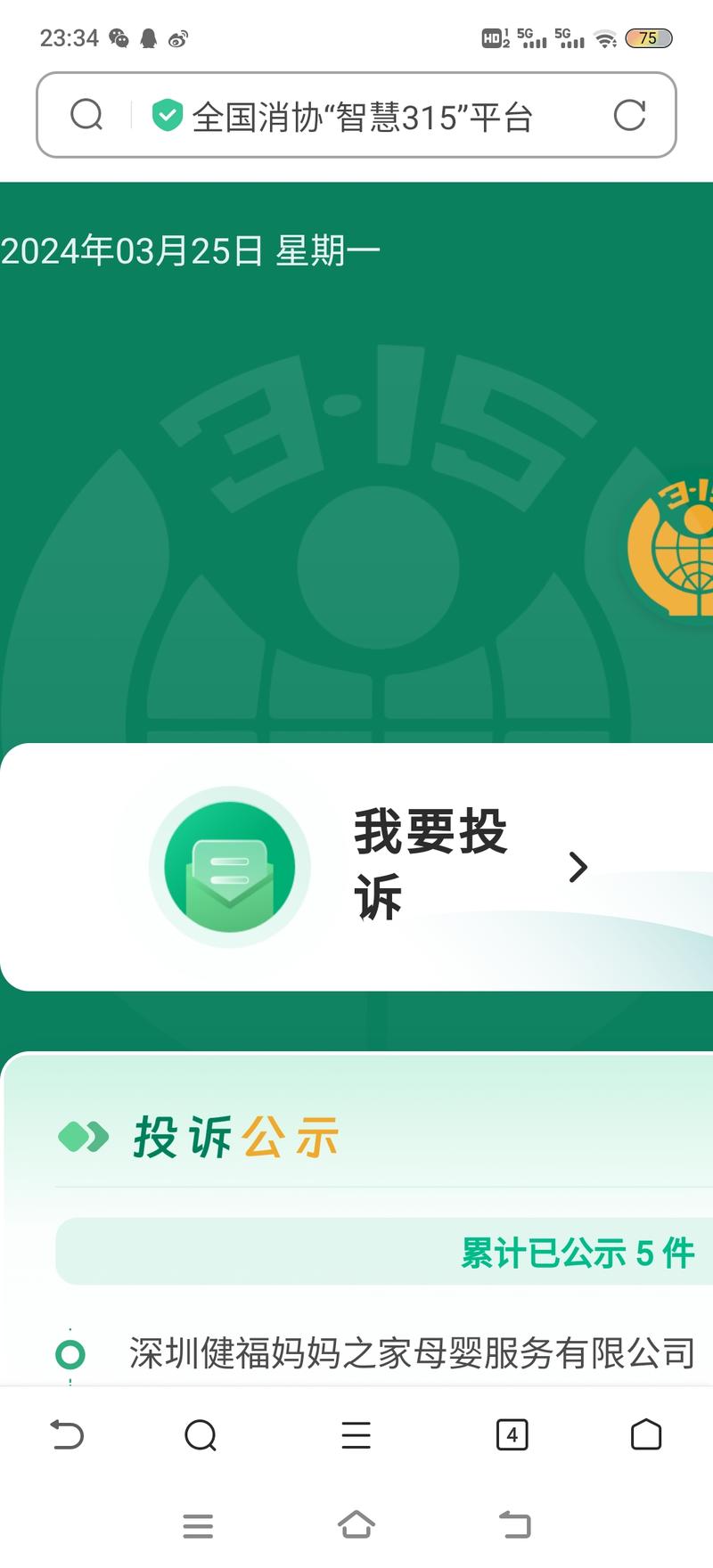 “全国消协智慧315”平台今天上线试运行 多了个投诉渠道-网创风向标论坛-网络创业-网创圈