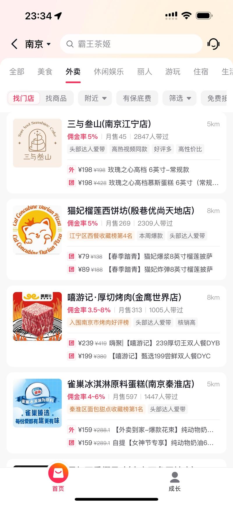 刚准备发带货视频看到抖音上….-网创风向标论坛-网络创业-网创圈