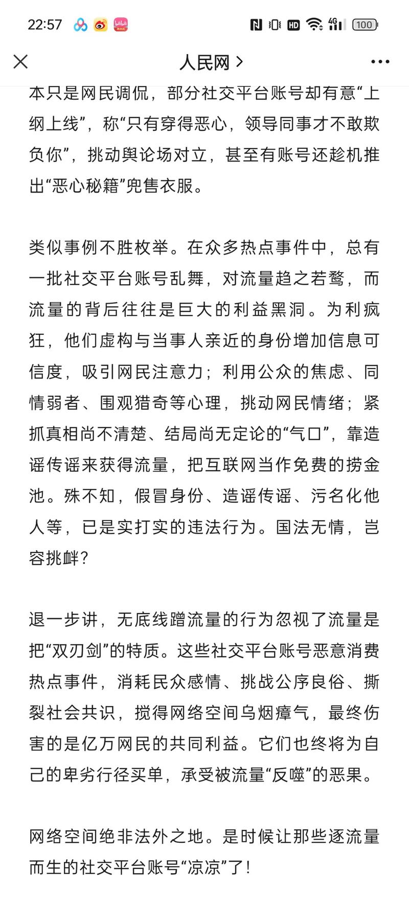 人民网发文了。蹭流量，卖惨….-网创风向标论坛-网络创业-网创圈