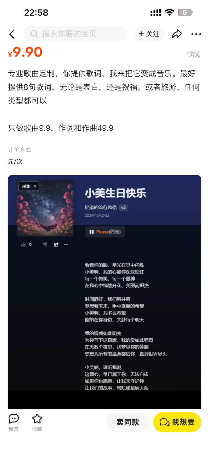 闲鱼售卖AI歌曲定制，你提供歌词，我来把它变成音乐。刚刚开始，可以提前布局了。-网创风向标论坛-网络创业-网创圈