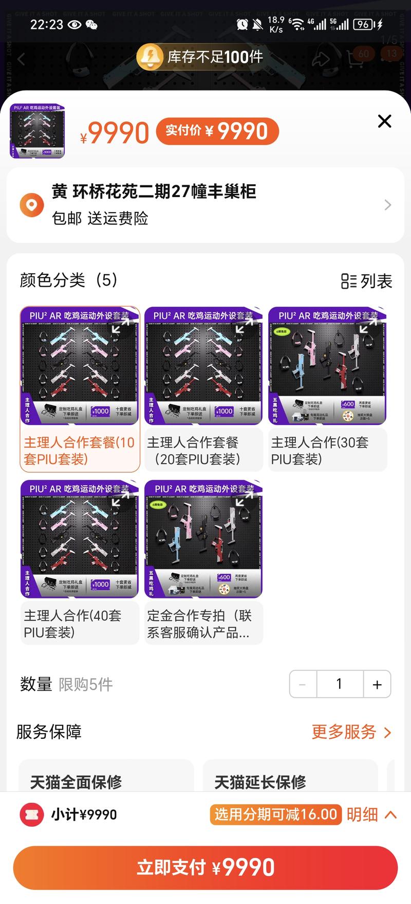 AR吃鸡项目，淘宝10把枪9990，直接落地去公园，跟去年火起来的躲猫猫一样，资金投入不大，但是可行性高，前期直接去大学校园里宣传，后期收费，主打的就是一个机动性，场地外可活动-网创风向标论坛-网络创业-网创圈