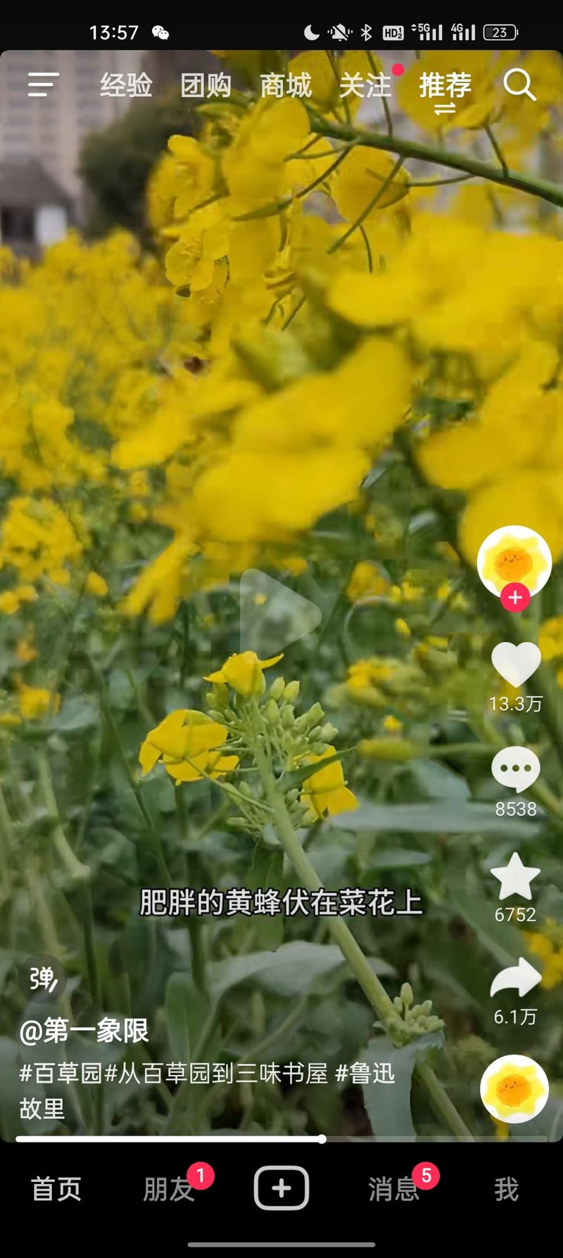 旅游热度新玩法，跟着课本去旅游，把课本上说过的地方，例如三味书屋，相关的内容念一遍，拍一下那个地方，有很大的流量-网创风向标论坛-网络创业-网创圈
