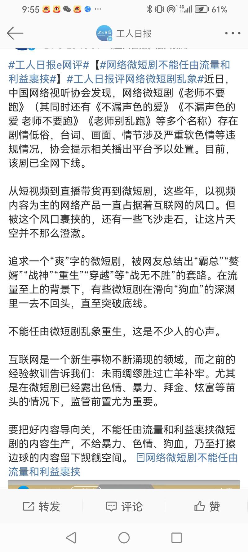 推广短剧赚佣的要注意避开爆….-网创风向标论坛-网络创业-网创圈