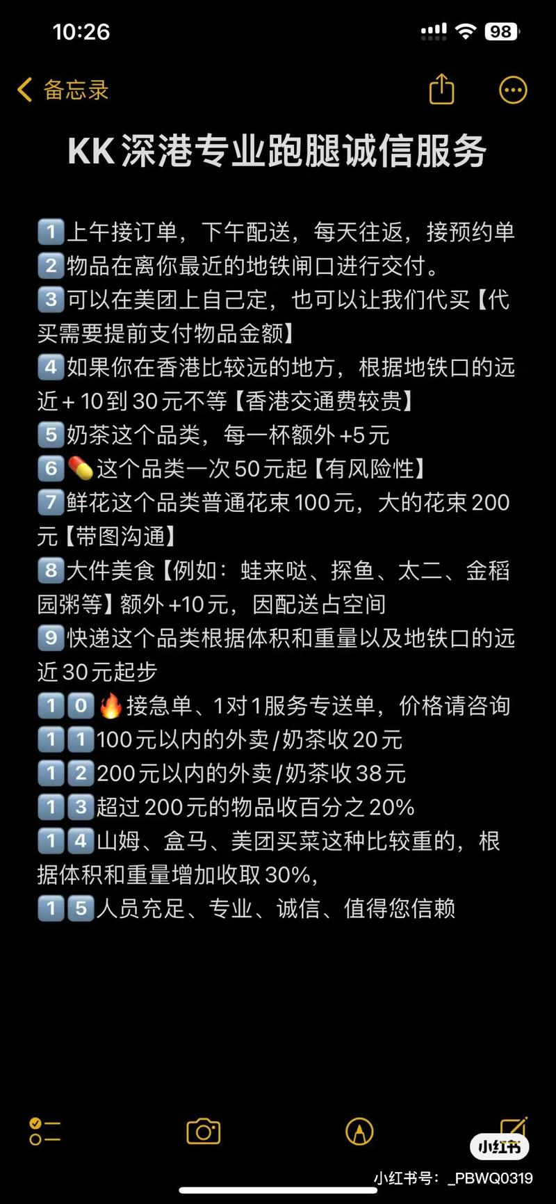 做香港反向代购，帮香港人代购奶茶，鲍师傅等~-网创风向标论坛-网络创业-网创圈