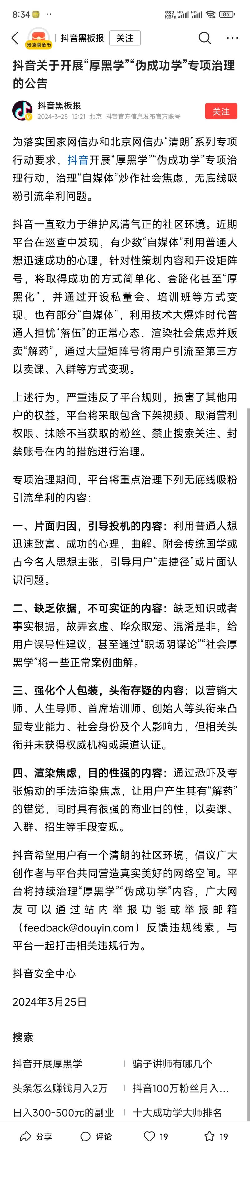 抖音的风向，厚黑学等要被管控了-网创风向标论坛-网络创业-网创圈