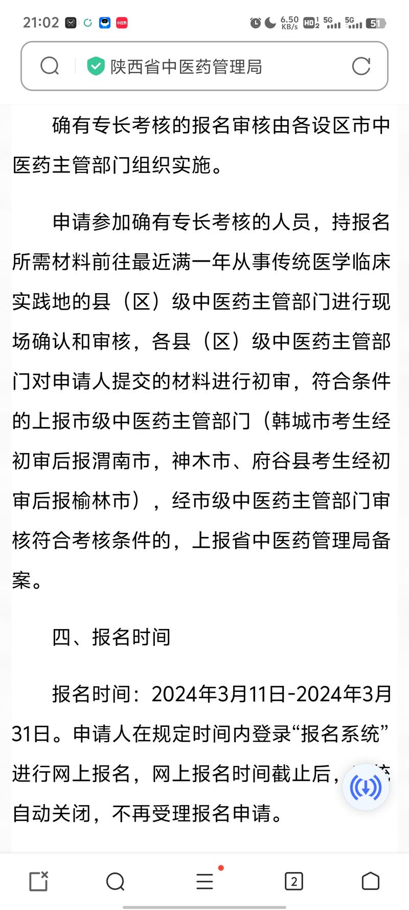 中医考证赛道陕西省，老确有….-网创风向标论坛-网络创业-网创圈