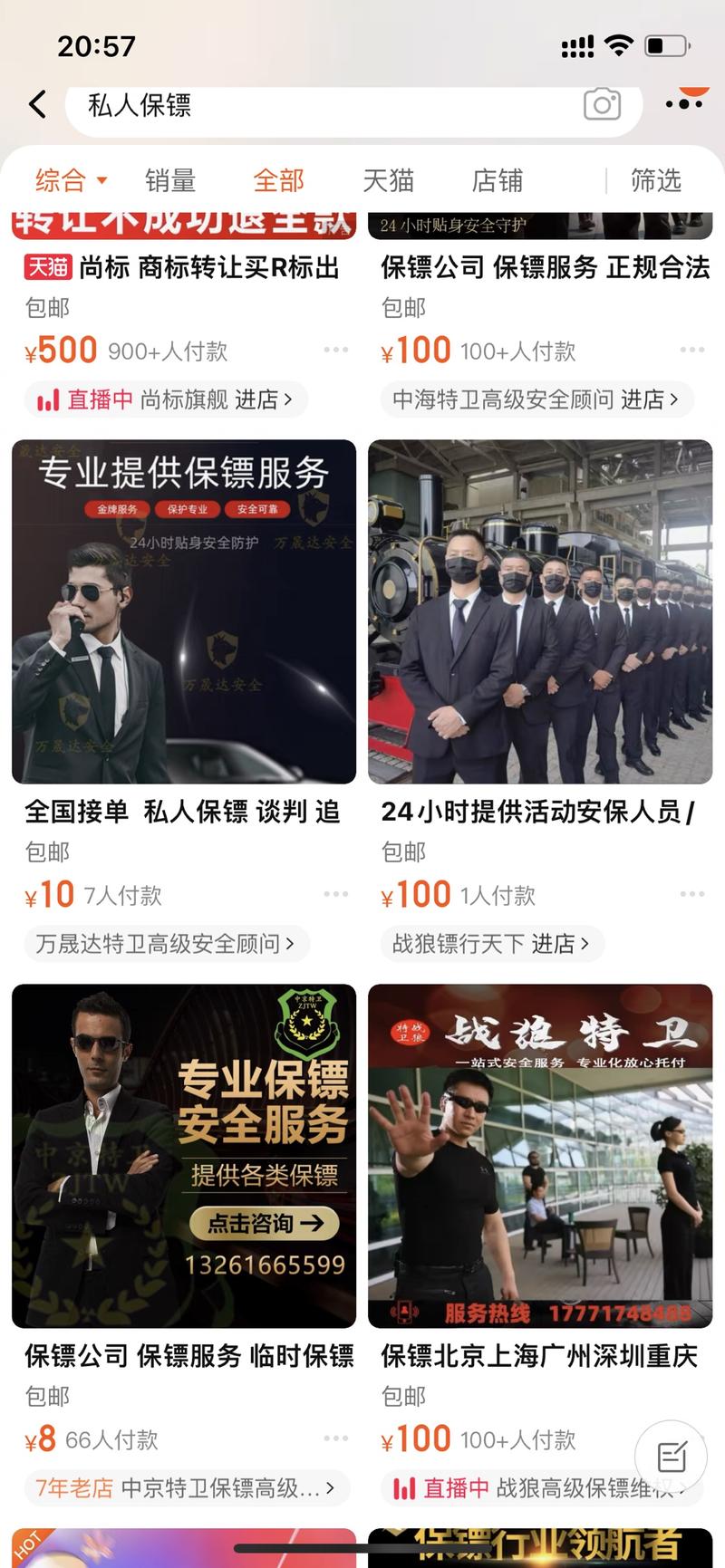 新职业：私人保镖生活上的问….-网创风向标论坛-网络创业-网创圈