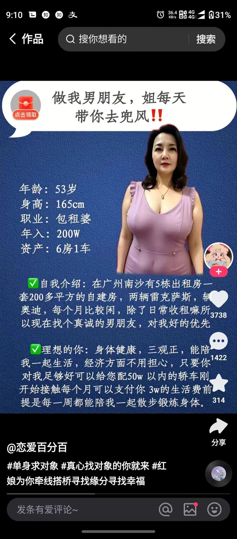 这种富婆相亲点赞评论好高，….-网创风向标论坛-网络创业-网创圈