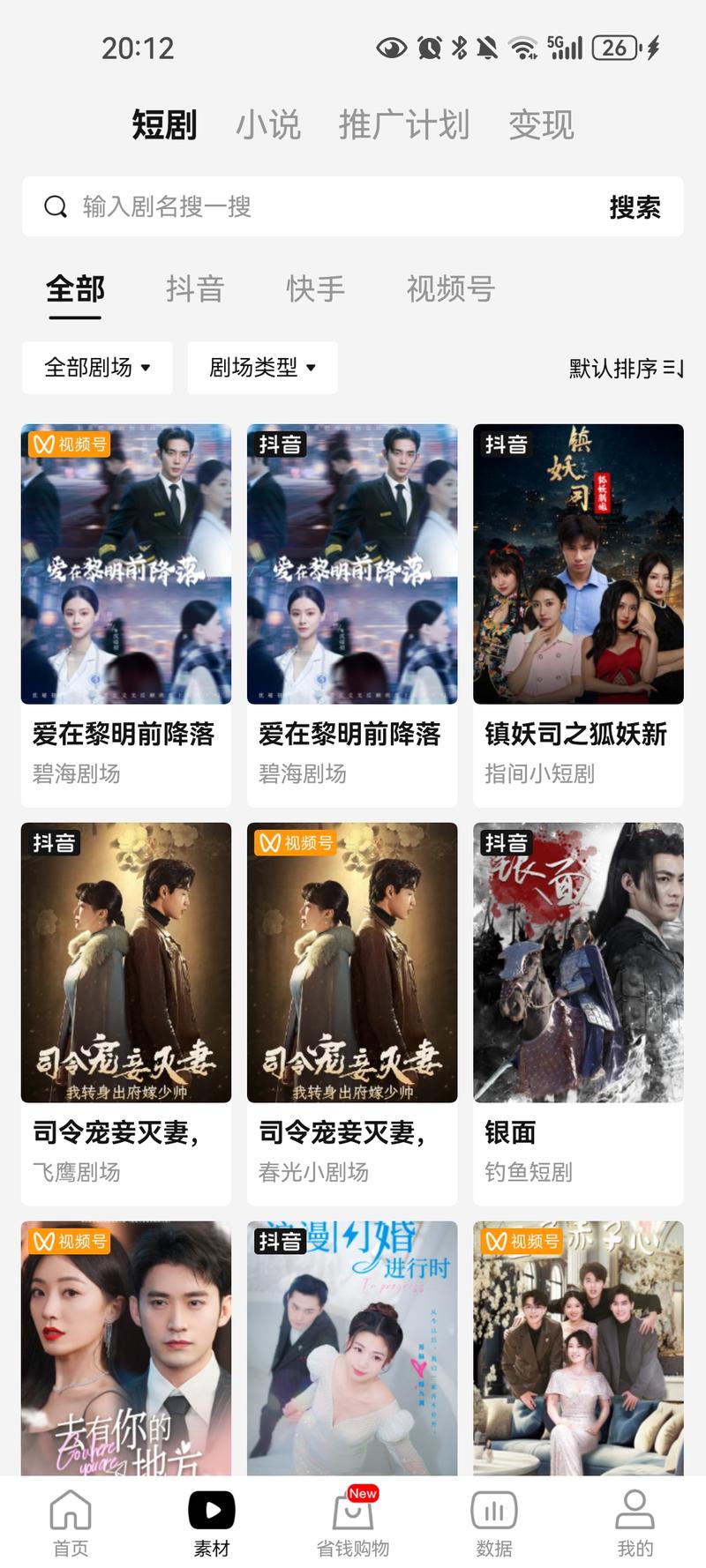 最近短剧很火，主要是在好省….-网创风向标论坛-网络创业-网创圈