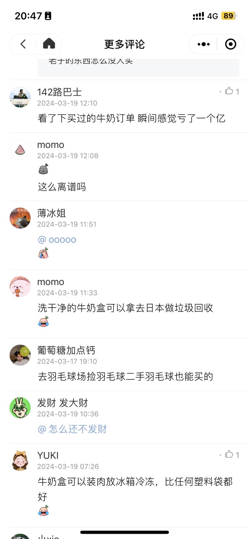 空牛奶盒子也能在闲鱼卖，买来交作业等。-网创风向标论坛-网络创业-网创圈