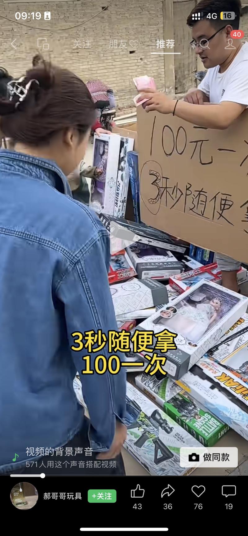 地摊新思路，100元一次，三秒随便拿。批发一些看着大、值钱，但实际成本不高的玩具类-网创风向标论坛-网络创业-网创圈