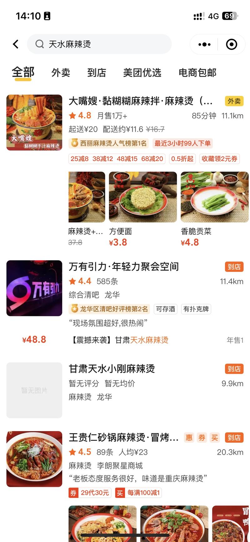 天水麻辣烫很火，但深圳的美团、大众点评上没什么商家，那上线这类店铺，曝光不错-网创风向标论坛-网络创业-网创圈